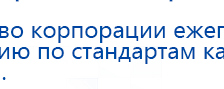 Аппарат магнитотерапии СТЛ Т-00055 Вега Плюс купить в Анапе, Аппараты Меркурий купить в Анапе, Нейродэнс ПКМ официальный сайт - denasdevice.ru